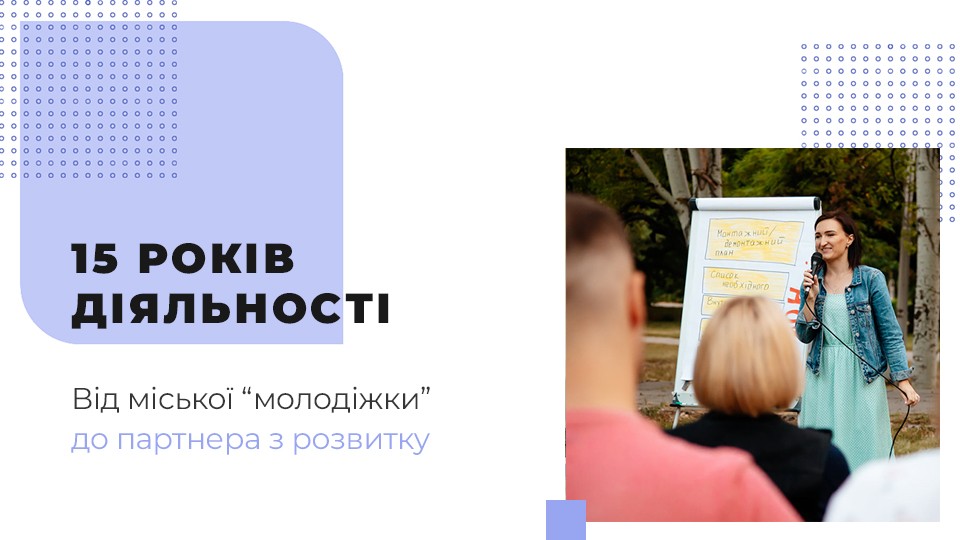 П’ятнадцять років успішних проєктів і партнерств П’ятнадцять років успішних проєктів і партнерств
