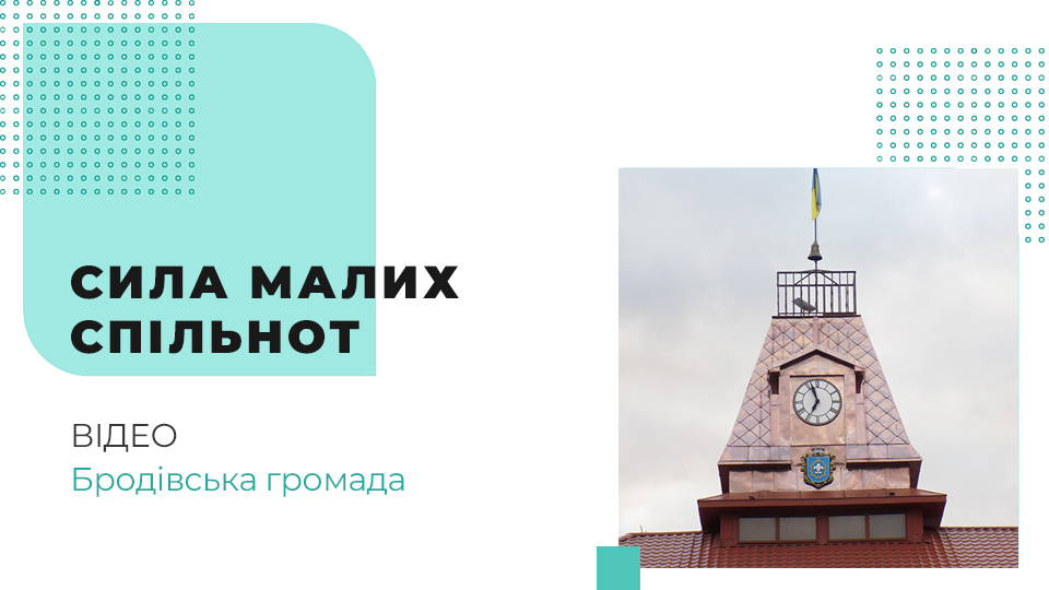 У Бродах працюють над програмою розвитку громадянського суспільства і волонтерства У Бродах працюють над програмою розвитку громадянського суспільства і волонтерства