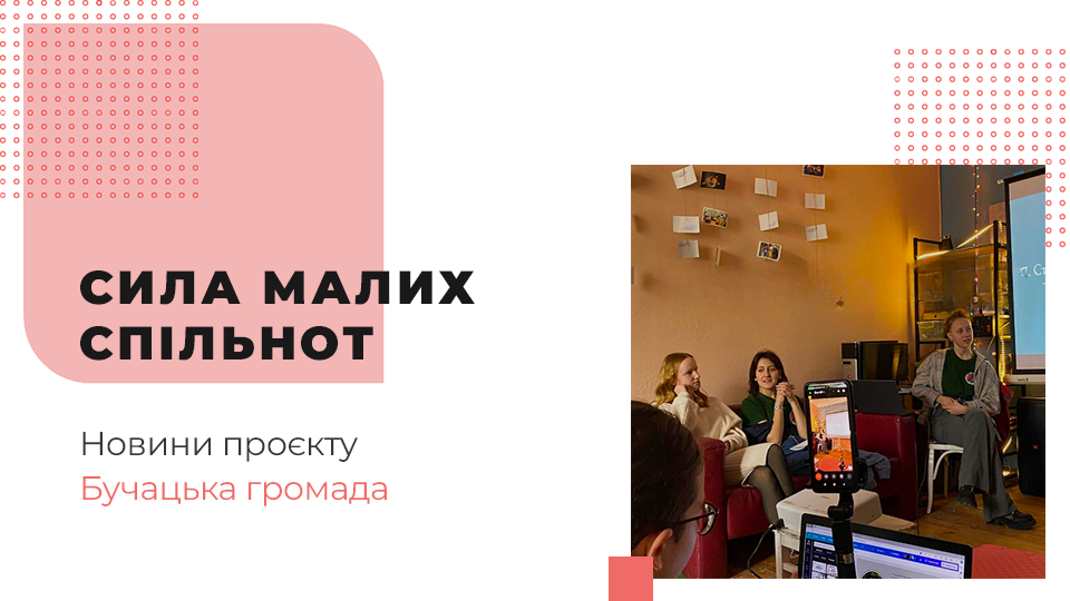 Молодіжний портал Бучача звітує про роботу за минулий рік