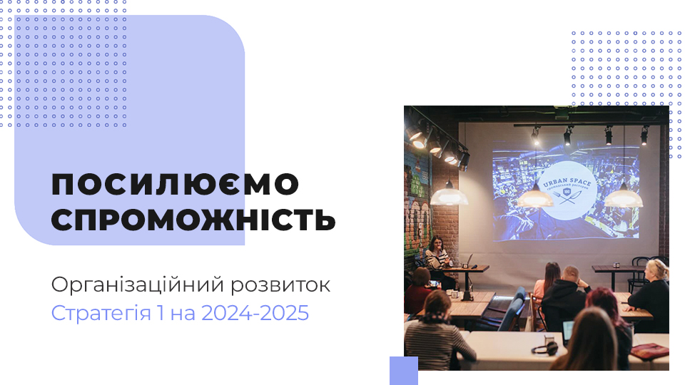 «СТЕП» бере участь у менторській програмі «Теплого міста»