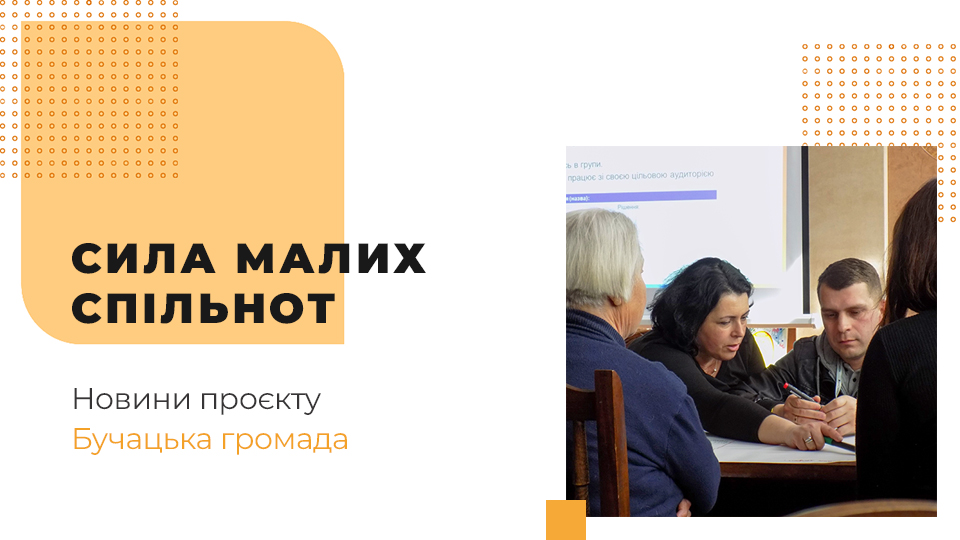 У Бучачі відбулась стратегічна сесія для розвитку волонтерства і громадянського суспільства У Бучачі відбулась стратегічна сесія для розвитку волонтерства і громадянського суспільства