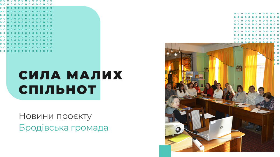 У Бродах затвердили план заходів на підтримку громадянського суспільства У Бродах затвердили план заходів на підтримку громадянського суспільства