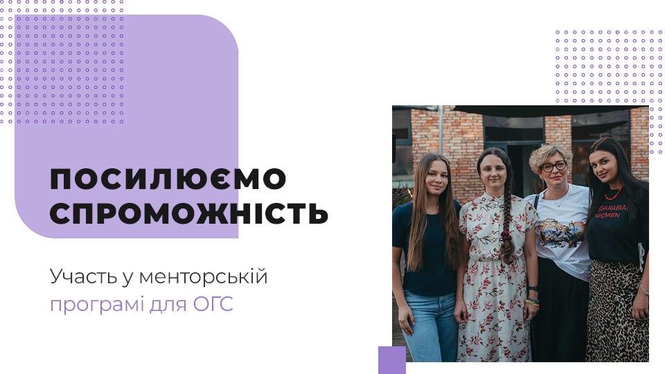 Менторська програма Теплого міста: працюємо далі