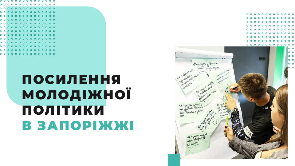 Працюємо над міською цільовою програмою для молоді Працюємо над міською цільовою програмою для молоді