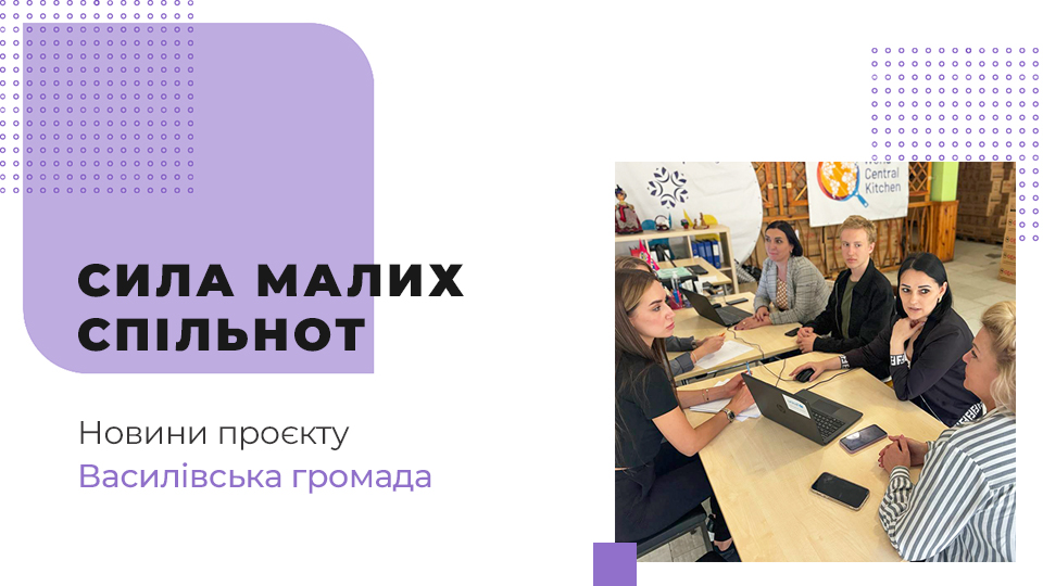 Голос громади: зберегти власний інфопростір і зв’язок між людьми Голос громади: зберегти власний інфопростір і зв’язок між людьми