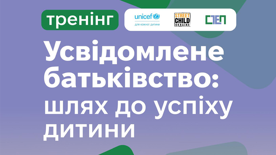 У квітні запрошуємо запорізьких мам і тат на тренінги від Street Child Ukraine У квітні запрошуємо запорізьких мам і тат на тренінги від Street Child Ukraine
