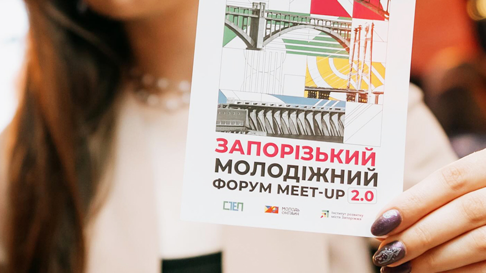 MEET-UP 2.0: Підбиваємо підсумки року спільної роботи з розвитку молодіжної політики