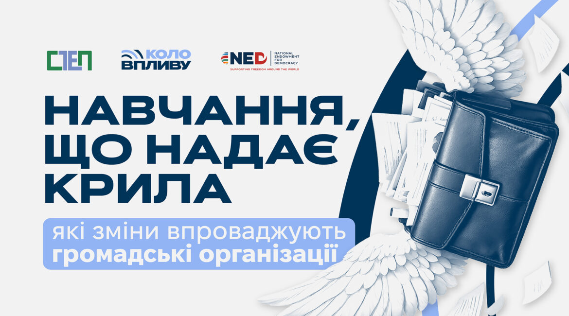 Зростати і впливати: досвід місцевих ОГС з усієї України Зростати і впливати: досвід місцевих ОГС з усієї України