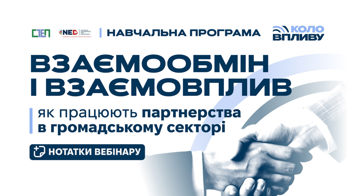 Розбудовуємо партнерства й мережі, які мають значення Розбудовуємо партнерства й мережі, які мають значення