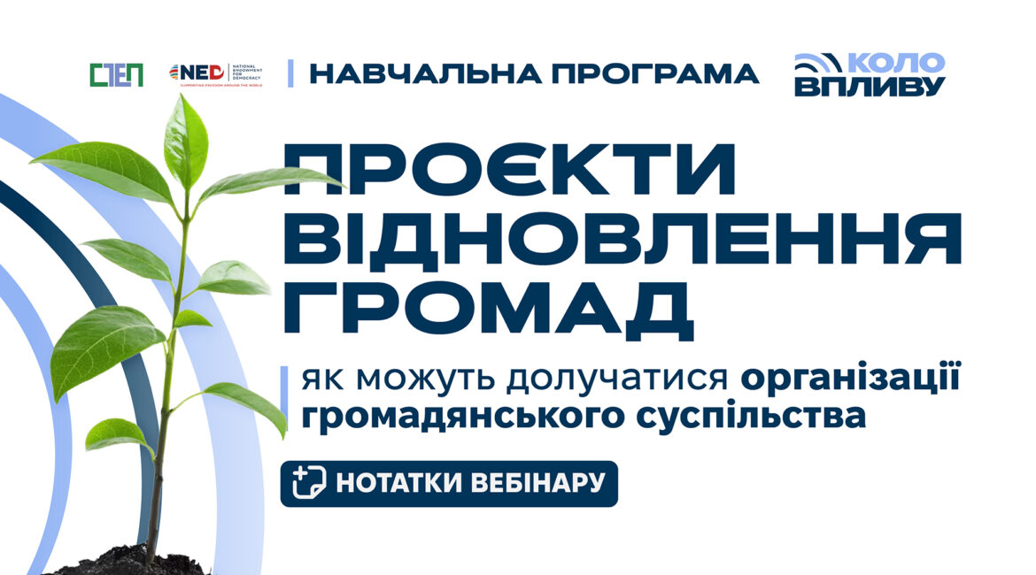 Яка роль громадського сектору в процесах відновлення та відбудови Яка роль громадського сектору в процесах відновлення та відбудови