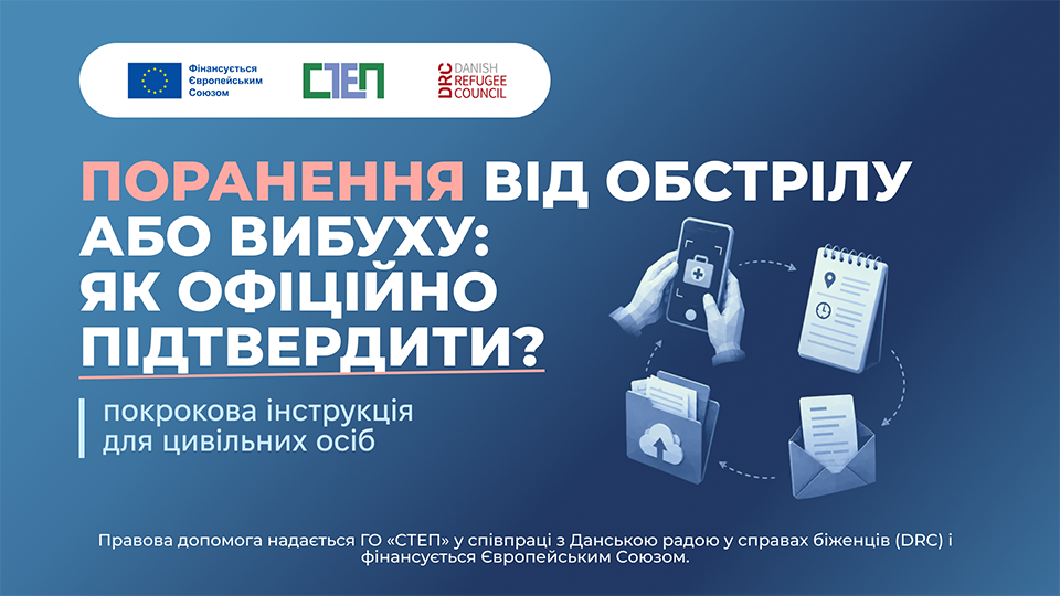 Поранення внаслідок обстрілу: як правильно зафіксувати травму та повідомити правоохоронні органи