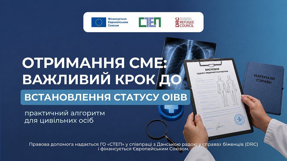 Отримання висновку судово-медичної експертизи: важливий крок до встановлення статусу особи з інвалідністю внаслідок війни